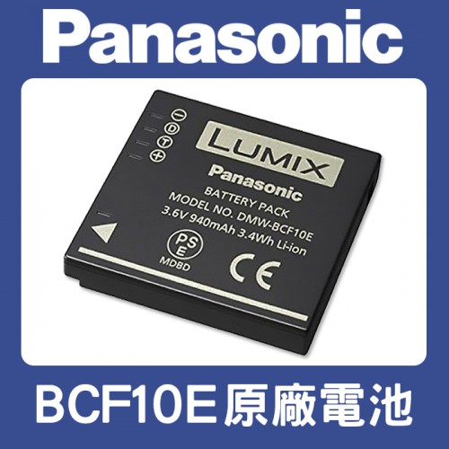 【現貨】國際 Panasonic DMW-BCE10 原廠電池 S008 BCE10 相容Ｒicoh DB70 (裸裝)