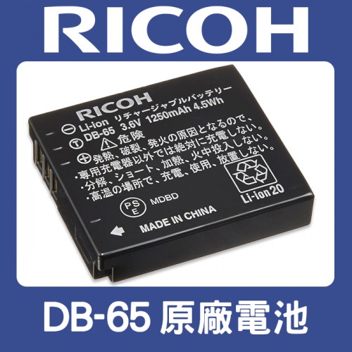 【補貨中10808】 完整盒裝 DB-65 原廠電池 RICOH 理光 GRII GR II D-LUX4
