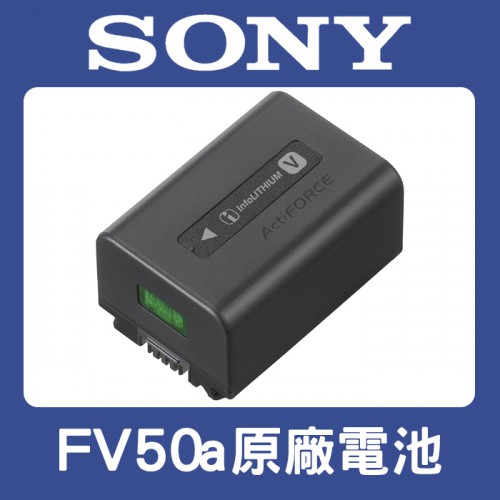 【現貨】SONY 原廠 NP-FV50a 新型 電池 適用 CX450 AXP55 NP-FV50 (盒裝) 0317