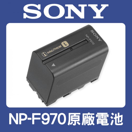 【補貨中10905】NP-F970 原廠電池 SONY F970 FDR-AX1 PXW-Z100 HXR-NX5R