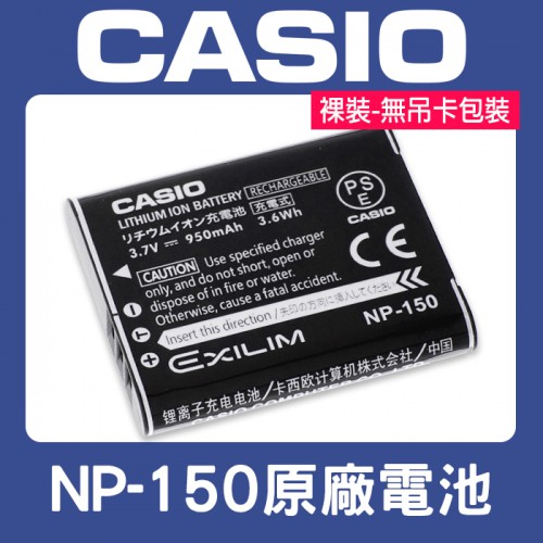 【現貨】全新品 CASIO 卡西歐 原廠 NP-150 電池 相容 LI-50B DB-100 D-Li92 (裸裝) 