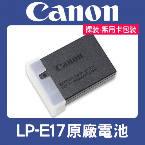 【現貨】CANON 原廠 電池 LP-E17 適用 R10 R50 77D 750D 760D 800D M6 (裸裝)