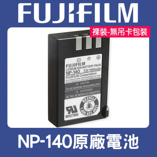 【現貨】富士 FUJIFILM NP-140 原廠 鋰 電池 適用 S200 S100 S205EXR 裸裝 特價出清