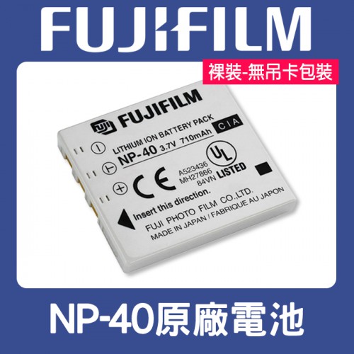【原廠正品】裸裝 全新 NP-40 原廠電池 富士 Fujifilm NP40 同PENTAX D-LI8 DLI8 F7