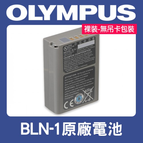 【補貨中10904 原廠正品 裸裝】BLN-1 原廠電池 Olympus BLN1 適用 E-M5II PEN-F