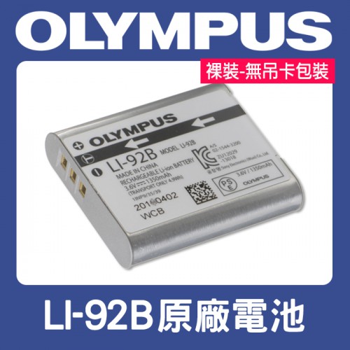 【補貨中11212】 LI-90B 原廠電池 Olympus LI-92B TG-5 TG-4 TG-2 XZ-2 裸裝