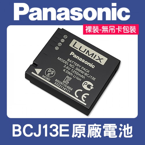 【現貨】國際 Panasonic DMW-BCJ13 原廠 鋰 電池 BCJ13E 適用 BP-DC15 (裸裝) 台中