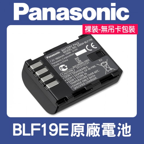 【現貨】國際 Panasonic DMW-BLF19 原廠 電池 BLF19E GH5S GH5 GH4 (裸裝正品)