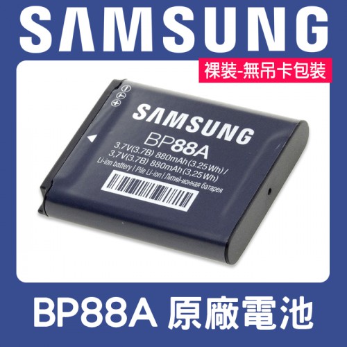【原廠正品】裸裝 全新 BP-88A 原廠電池 三星 SAMSUMG DB-BP88A BP88A 適用 DV300F