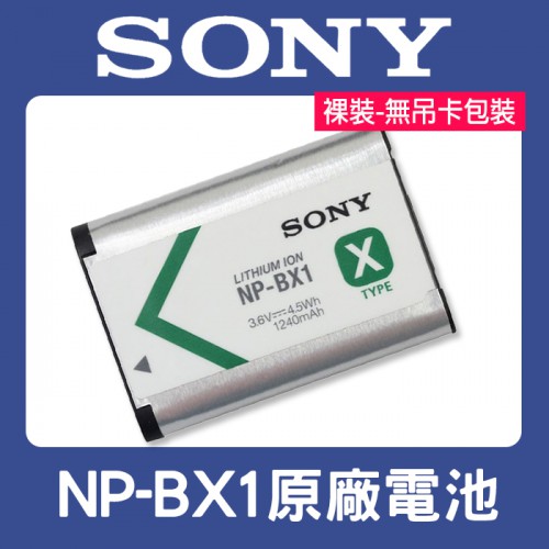 【現貨】SONY 原廠 鋰 電池 NP-BX1 索尼 BX1 適用 RX100 M7 M6 M5 M4 M3 (裸裝)