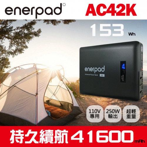  【現貨】Enerpad AC42K 攜帶式 大容量 110V 行動電源 露營 戶外不斷電 AC電源 插座 AC-42K