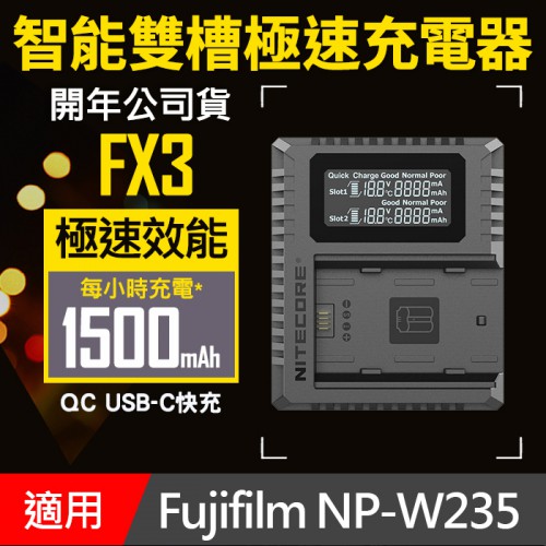 【現貨】Nitecore 奈特科爾 FX3 USB 雙槽充電器 適用 NP-W235 X-T4 X-T5 GFX100S