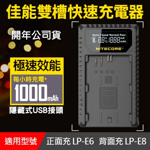 【現貨】Nitecore 奈特科爾 UCN1 USB 充電器 支援 Canon LP-E6NH LP-E8 兩種型號充電