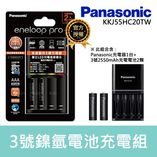 【現貨】疾速型 鎳氫 充電組 Panasonic eneloop K-KJ55HC20TW 公司貨 (內附兩顆電池)