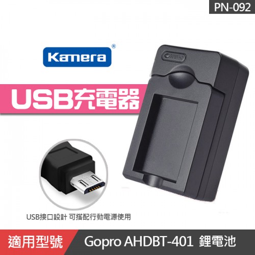 【佳美能】GoPro Hero4 USB充電器 EXM 副廠座充 AHDBT-401 一年保固 (PN-092)
