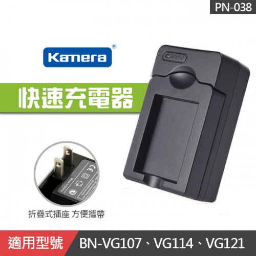 【現貨】佳美能 BN-VG107 副廠充電器 壁充 座充 VG114 VG121 BN-VG114 (PN-038)
