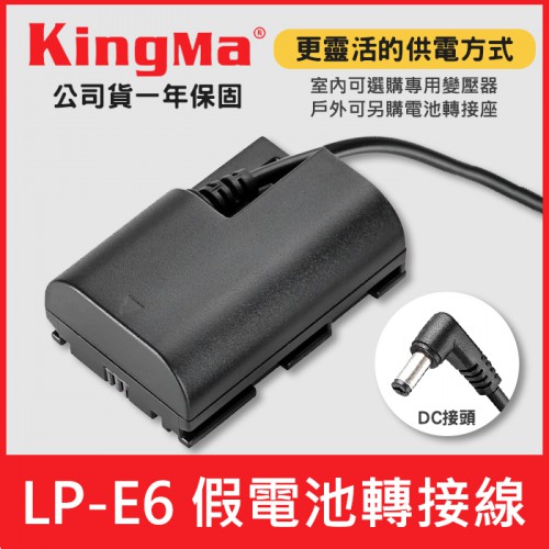 【現貨】LP-E6 假電池 轉接線 Kingma 適用 Canon LP-E6N LP-E6NH 另購變壓器 DC接頭
