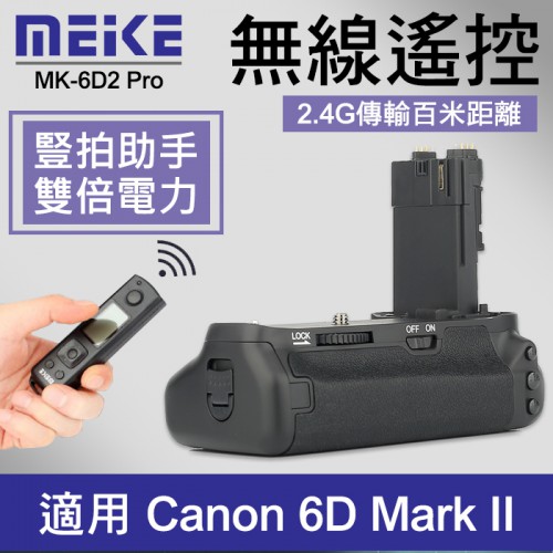 【現貨】Meike 美科 MK-6D2 PRO 電池手把 附遙控器 適用 CANON BG-E21 6DII (公司貨)