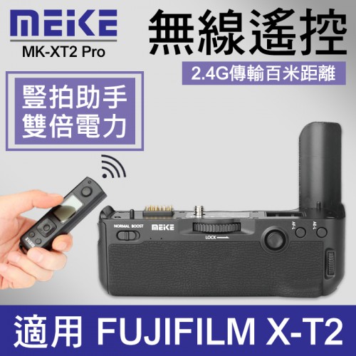 【刪除中11009】停產 X-T2 電池 手把 附遙控器 Meike 美科 MK-XT2 PRO 富士 XT-2 相機
