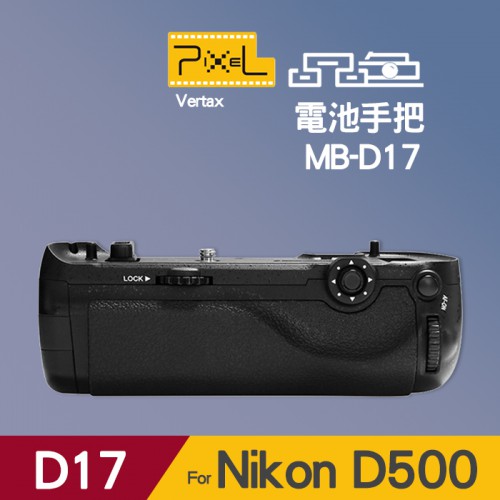 【Pixel 品色】D500 現貨 電池手把 Vertax D17 同 Nikon MB-D17 屮W2 垂直手把