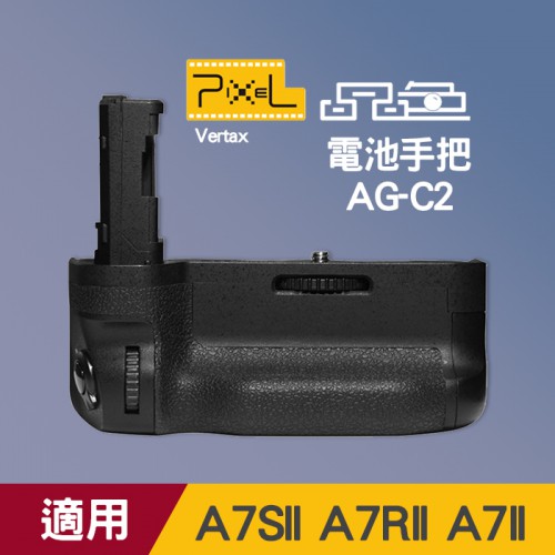 【Pixel 品色】A7R2 現貨公司貨 電池手把 AG-C2 適用 Sony A7SII A7RII A7II 屮W2