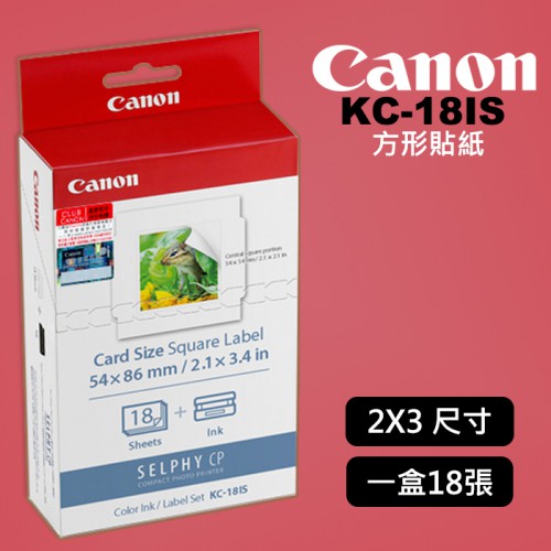 【現貨】Canon KC-18IS (正方形貼紙5x5公分) 18張貼紙含墨盒 (有邊框設定) 0501