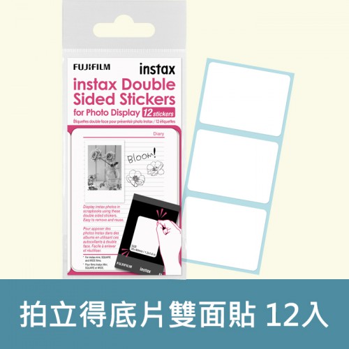 【日本限定】Fujifilm Instax 雙面貼紙 適用 拍立得 底片 雙面貼 雙面膠 背膠 12入日本製