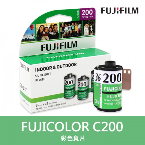 【補貨中11101】一捲 富士 200 度 135 底片 Fujifilm C200 FUJI 未滿三捲無紙盒 (效期