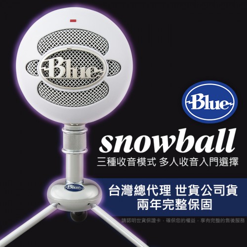 【現貨】Blue Snowball 雪球 USB 麥克風 即插即用 Podcast 直播 人聲 (總代理公司貨)