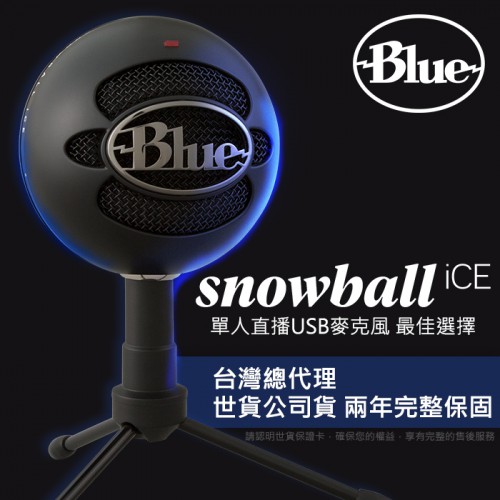 【現貨】Blue Snowball Ice 小 雪球 USB 麥克風 即插即用 Podcast 直播 人聲 總代理公司貨