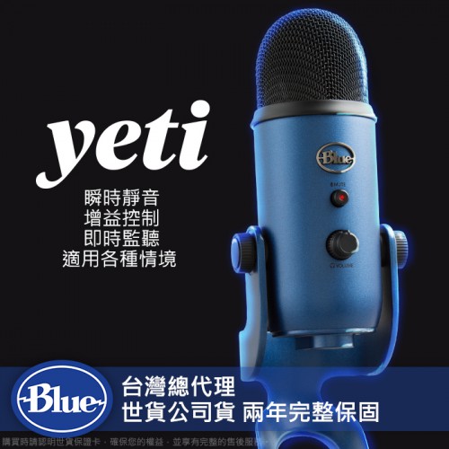 【現貨】Blue Yeti 雪怪 USB 麥克風 直播 Podcast 錄音 電競 即時監聽 瞬間靜音 (總代理公司貨)