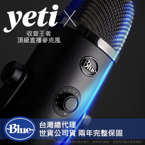 【現貨】Blue Yeti X 雪怪 USB 麥克風 直播 Podcast 錄音  LED 監測 防爆音 總代理公司貨