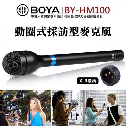 【動圈式 採訪 錄音 麥克風】BY-HM100 單眼 攝影機 BOYA XLR 收音 錄音 MIC 立福公司貨 屮V5