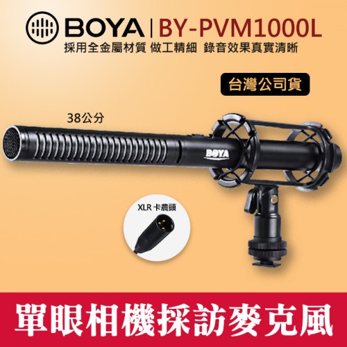 【立福公司貨】BY-PVM1000L 加長型 超心型 單眼 相機 採訪麥克風 博雅 BOYA 卡農 屮V0 屮V3