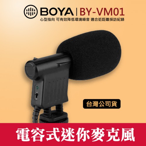 【立福公司貨】迷你 槍型 麥克風 BY-VM01 電容式 BOYA 博雅 機頂 攝影機 單眼相機 3.5mm 屮V0