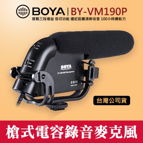 【槍式電容錄音麥克風】BY-VM190P 博雅 BOYA 超心形 超心型 電容式 單眼 相機 攝影機 立福公司貨 屮V0