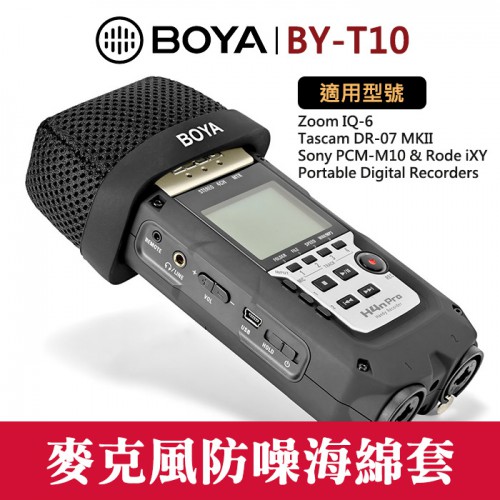 【麥克風 海棉 套】BY-T10 無線 防噪 抗噪 收音 錄音 攝影 無線話筒適用 Zoom IQ-6 屮V6