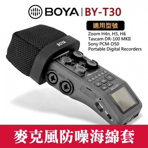 【麥克風 海棉 套】BY-T30 無線 防噪 抗噪 收音 錄音 攝影 話筒 H5 H4n 另有 BY-T10  屮V6