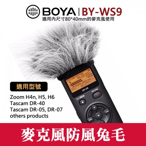 【麥克風 防風毛套】BY-WS9 博雅 BOYA 無線 抗噪 收音 錄音 攝影 兔毛 適用 Zoom H5 H6 屮V6