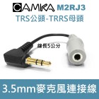 【現貨】3.5mm 麥克風 音源轉接線 M2RP4 (TRS母 – TRRS公）