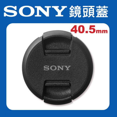 【現貨】SONY 原廠 40.5MM 鏡頭蓋 鏡頭前蓋 快扣式 適用 微單眼 單眼 鏡頭 防塵蓋 ALC-F405S