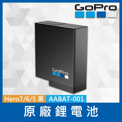 【補貨中11109】 原廠 鋰 電池 台閔公司貨 HERO 7 6 5 Black GoPro AABAT-001