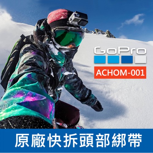 【現貨】盒裝 GoPro 原廠  ACHOM-001 快拆 頭部 綁帶 夾扣 固定帶 適用全系列運動相機 0322