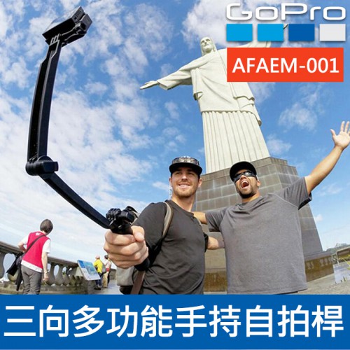 【現貨】盒裝 GoPro AFAEM-001 原廠 三向 多功能 手持桿 折疊臂 支架 (公司貨) 0322