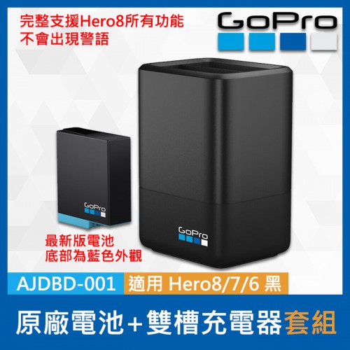 【現貨】公司貨 盒裝 AJDBD-001 原廠 電池+雙電池座充電器 適用 GoPro HERO 8 7 6 台中