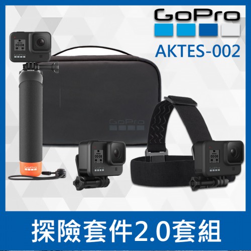 【補貨中11112】GoPro 原廠 AKTES-002 運動套件 2.0 冒險套件 2.0 適用 HERO 10 9