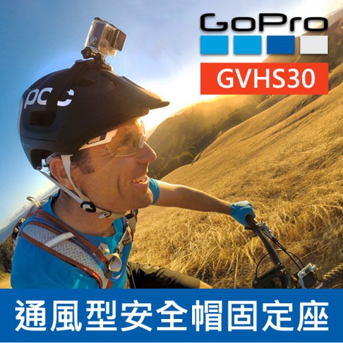 【補貨中10907】原廠缺貨 無交期 GoPro 原廠 頭盔帶 安全帽 固定座 GVHS30 穿戴式