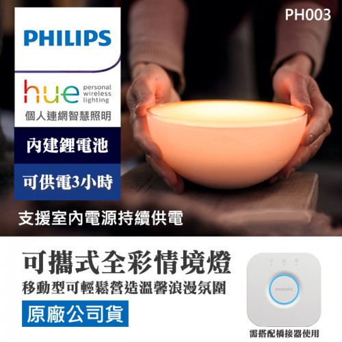 【現貨】PHILIPS Hue Go 情境燈 娛樂 個人連網智慧照明 橋接器 需另購 (PH003)