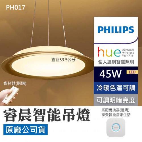 【現貨】PHILIPS HUE 睿晨 45W LED 智能 吊燈 飛利浦 Muscari 45038  (PH017)