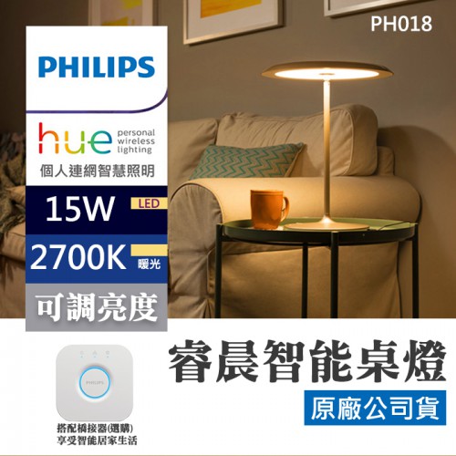 【現貨】PHILIPS HUE 睿晨 45039 15W 智能 桌燈 可調亮度 飛利浦 智慧 照明  (PH018)